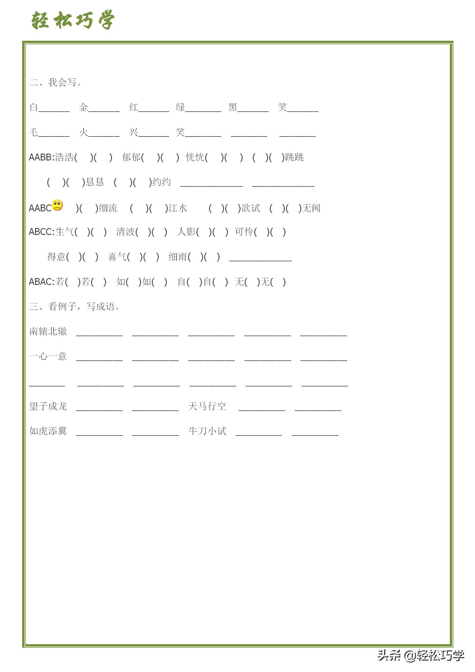 成语入门必背知识,轻车熟路成语