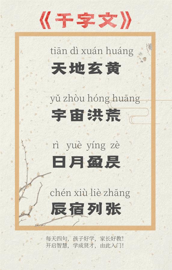 千字文带拼音全文朗读,千字文拼音版全文解释