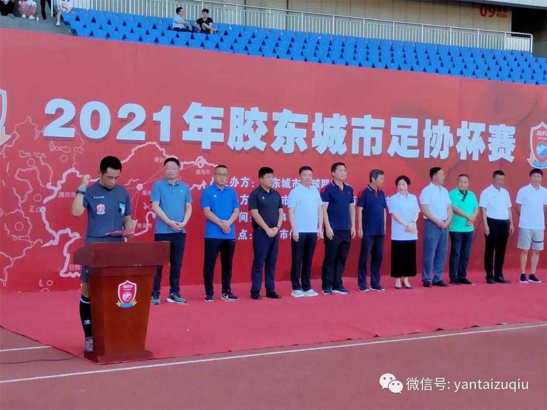 山东烟台比赛结果,胶东杯烟台vs青岛