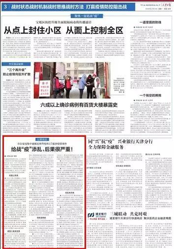 给战“疫”添乱，后果很严重！