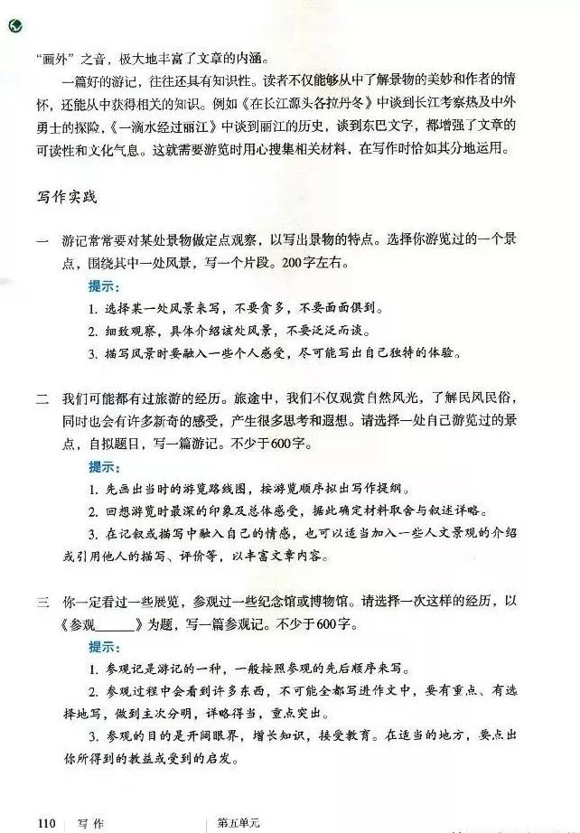 语文课本八年级下册浙教版电子书,八年级下册语文七彩课堂电子课本