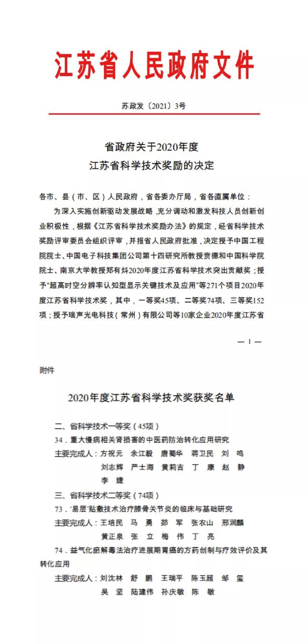 南京中医药大学附属医院博士后工作站2021年度博士后招聘公告