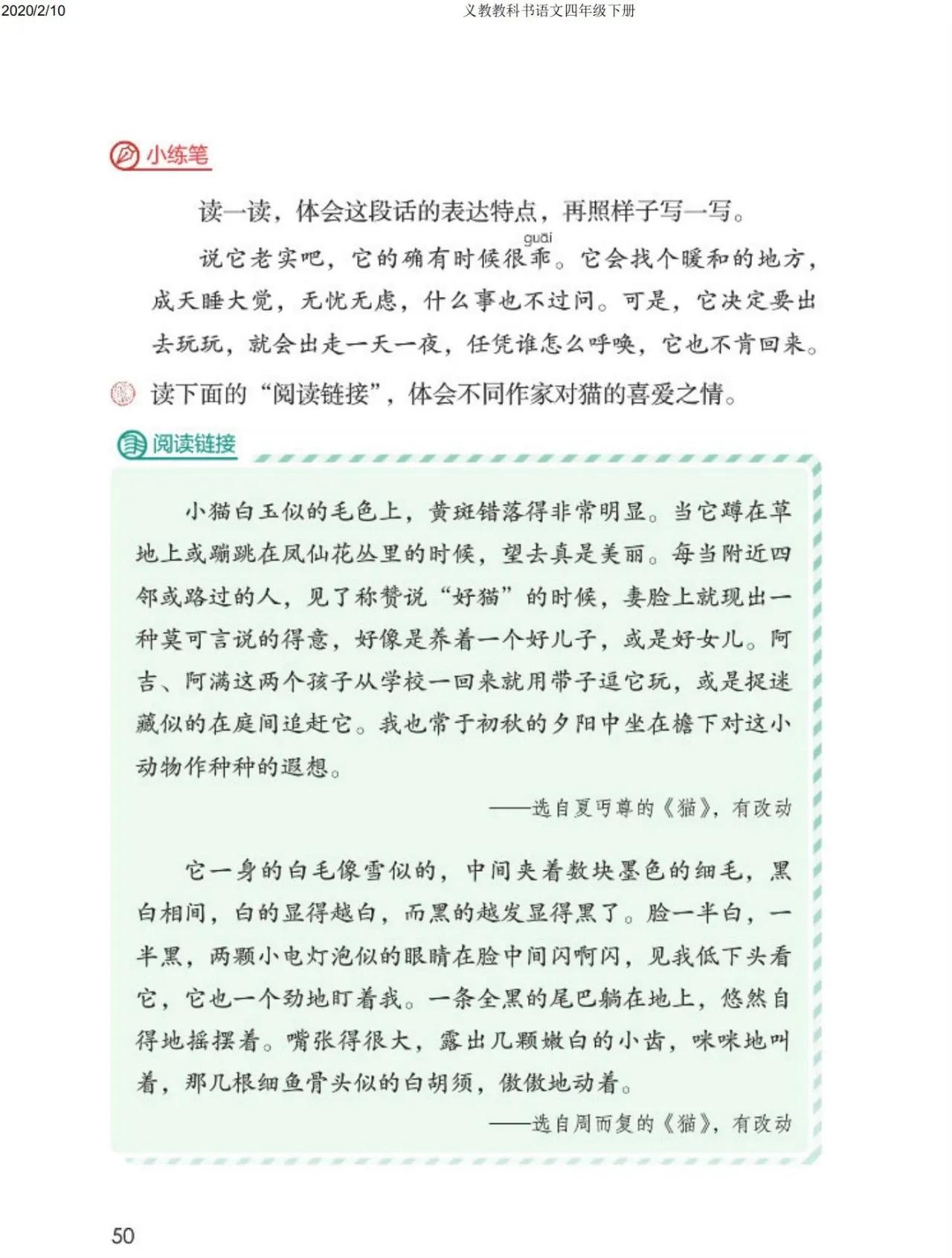 四年级下册语文预习笔记2020版,四年级语文下册第15课的预习笔记