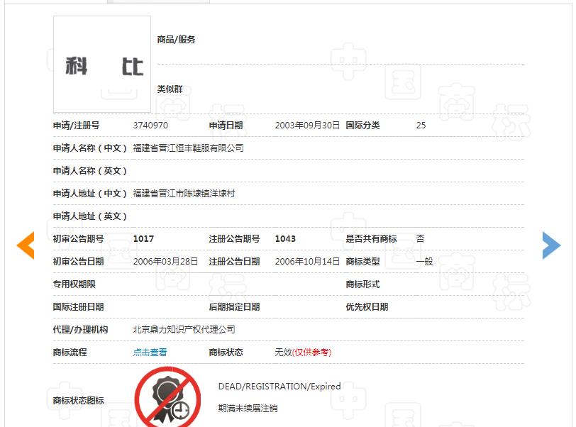 全红婵姓名被抢注商标,商标抢注名人
