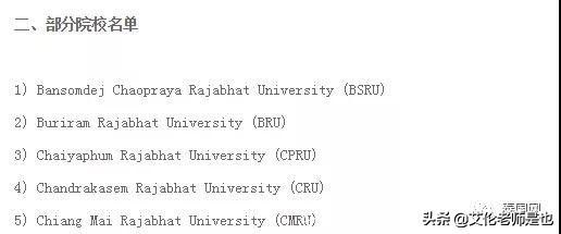 去泰国留学？当心“野鸡大学”——干货！教你如何防范