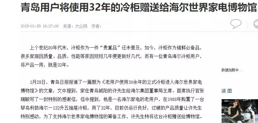 71岁老人,31岁海尔立式冷柜和1岁博物馆的别样情缘