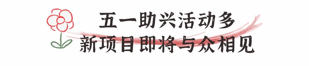 五一连休五天！来象山，与山海相聚，小众景点带你放肆嗨~