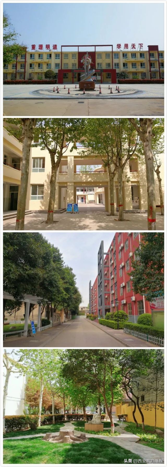 西安市中小学教学质量评估,西安市公办初中升学率排行榜