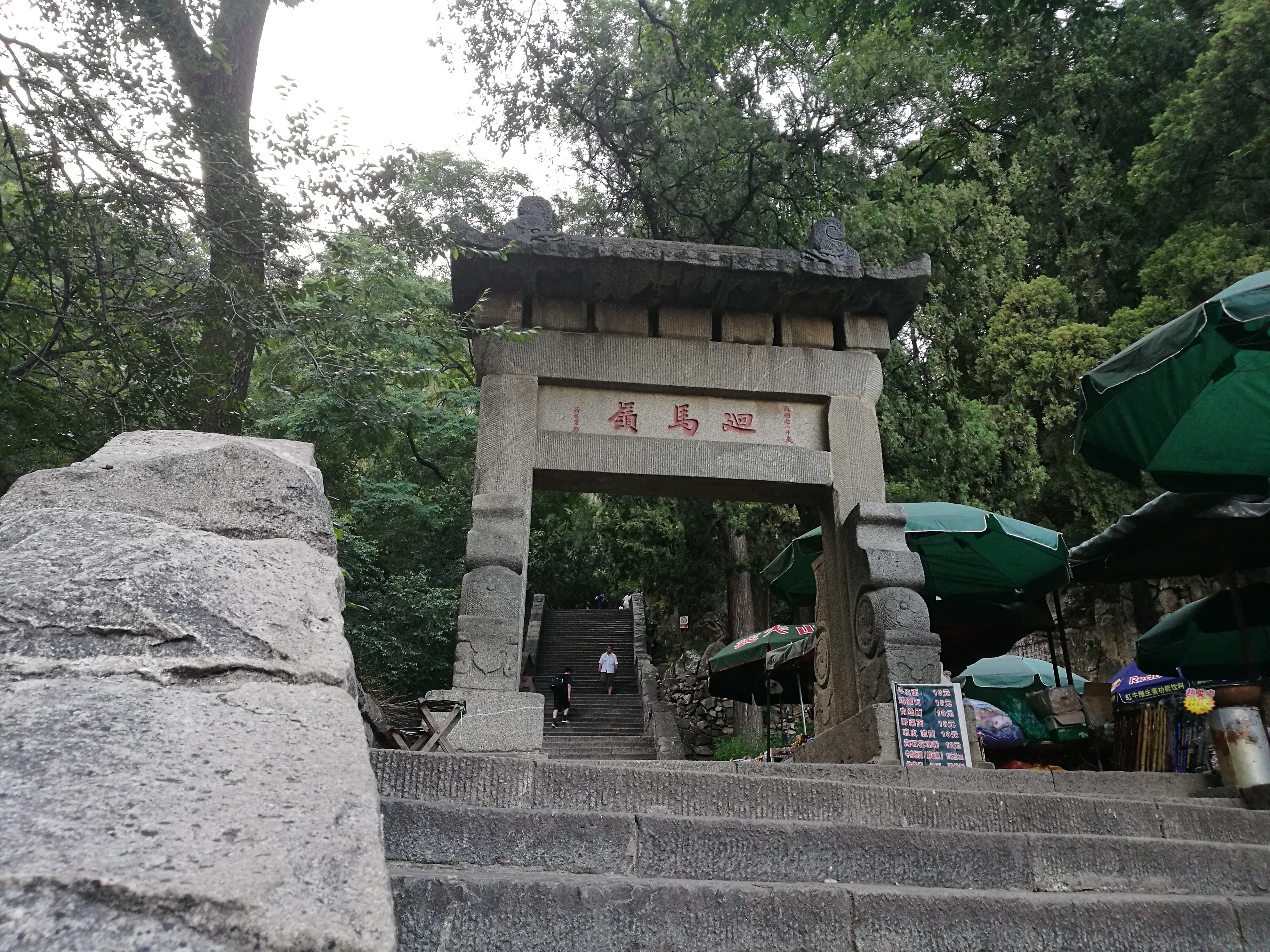 泰山世界文化和自然遗产碑刻,世界自然文化遗产名胜