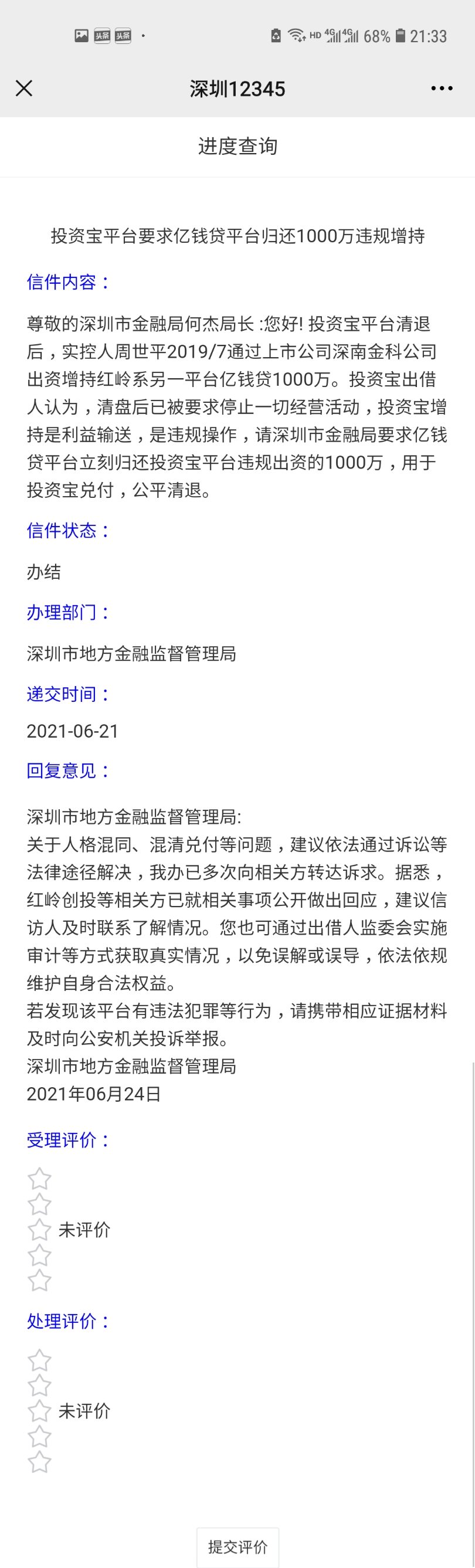 红岭创投股东在投资宝平台欠款的由来