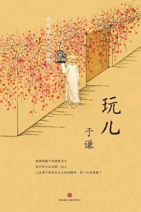 于谦谈玩物不丧志,郭德纲于谦相声圈