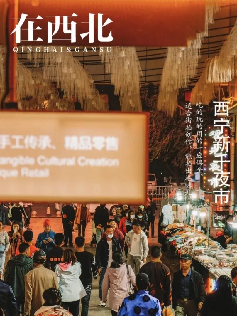 青海西宁大西北明珠,青海西宁最大的魅力