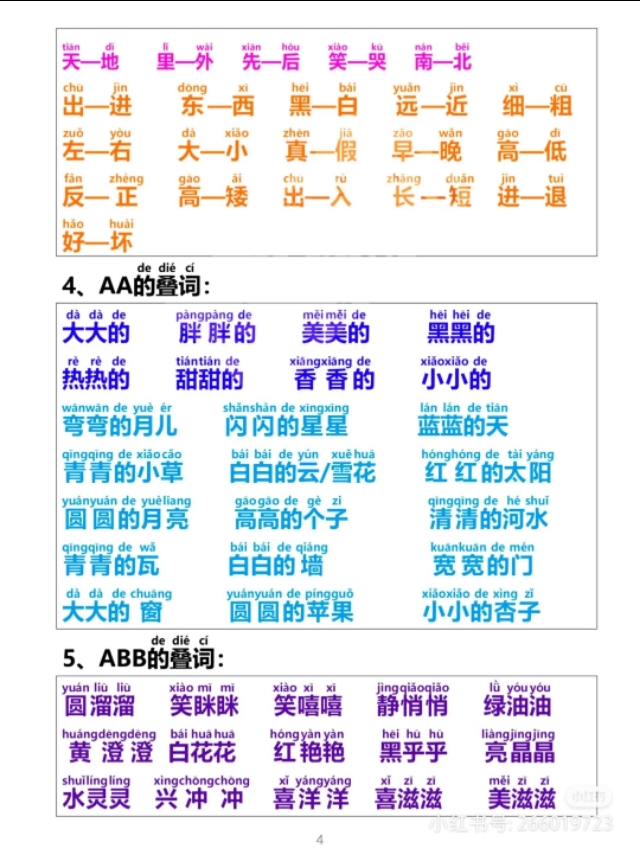 一年级上学期生字描红打印版,小学一年级识字笔画部首拼音