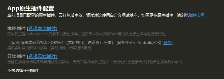 uniapp小程序引入原生自定义插件,uniapp插件使用教程