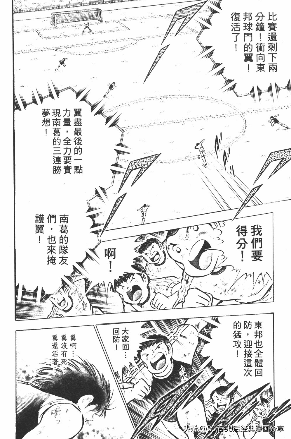 足球小将大空翼143,足球小将世少篇13上