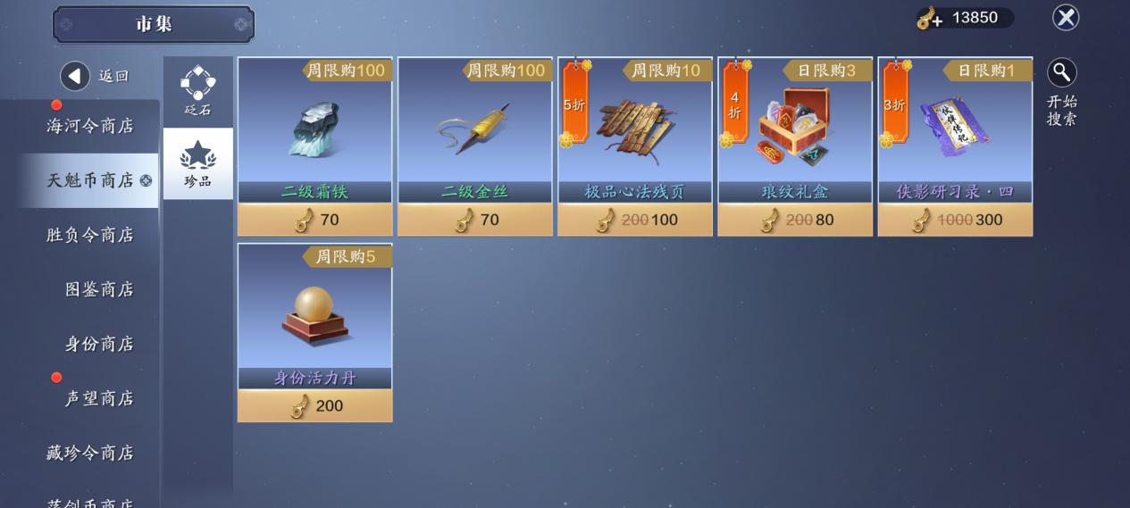 天刀手游如何获得金色武器,详解天刀手游中的各类货币