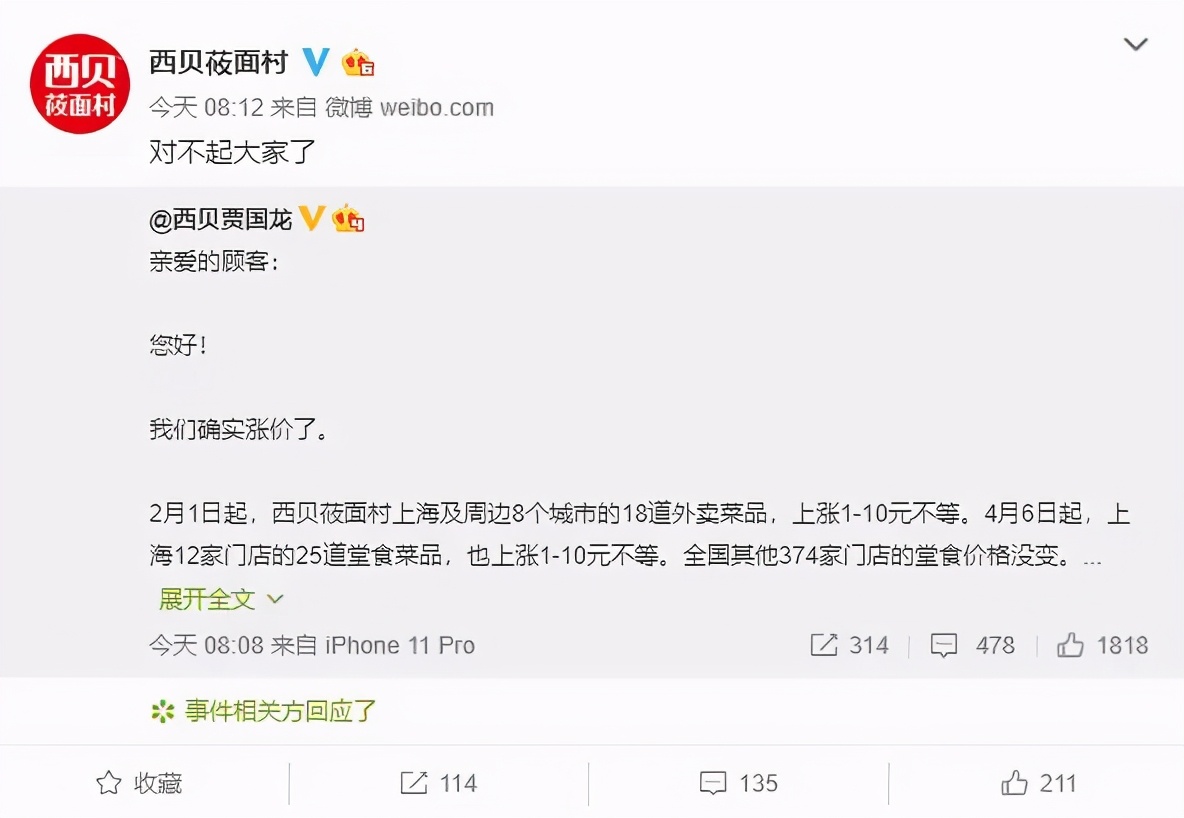 西贝的转型之路,贾国龙谈未来西贝