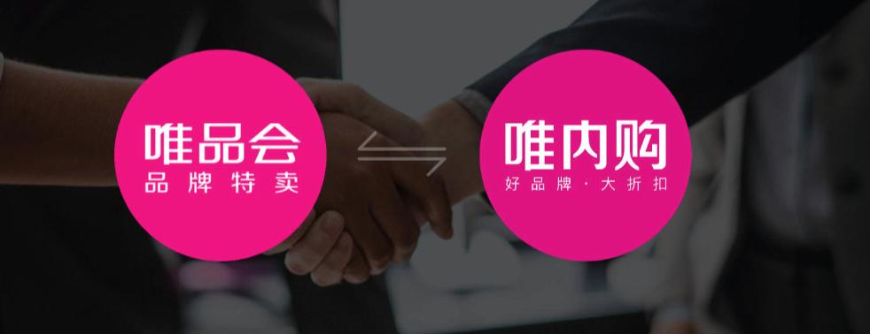 唯内购是什么？跟唯品会有什么关系？如何加入快速赚钱？