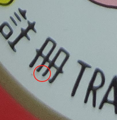 怎么辨别真假精品茅台,茅台飞天仙女标真假辨别