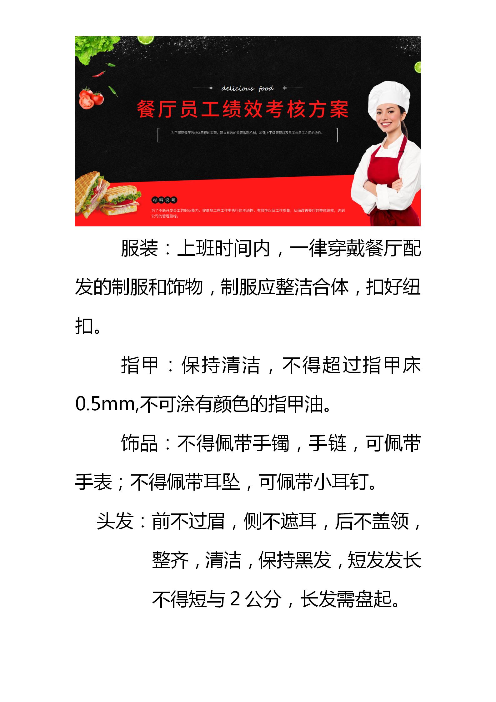 餐厅kpi绩效考核指标,餐厅员工绩效考核标准