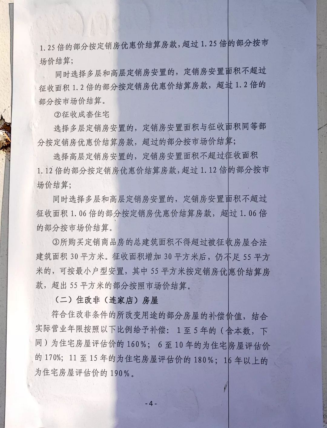 徐州市拆迁安置房的价格,徐州开发区拆迁安置上房通知