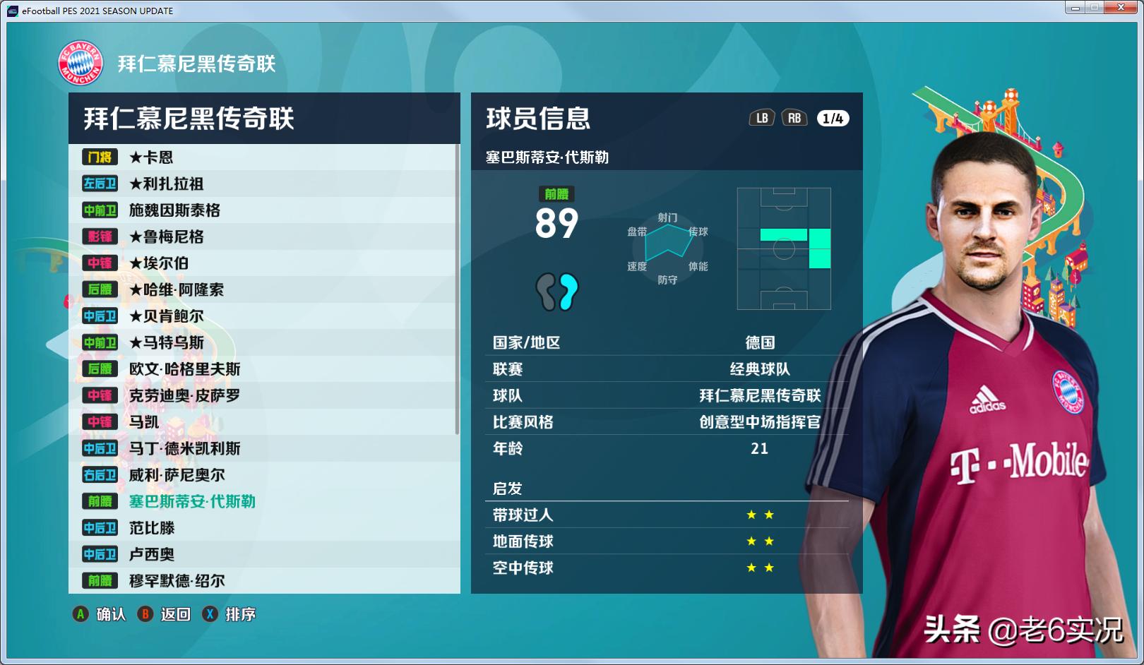 实况老六补丁,实况2019老六补丁下载