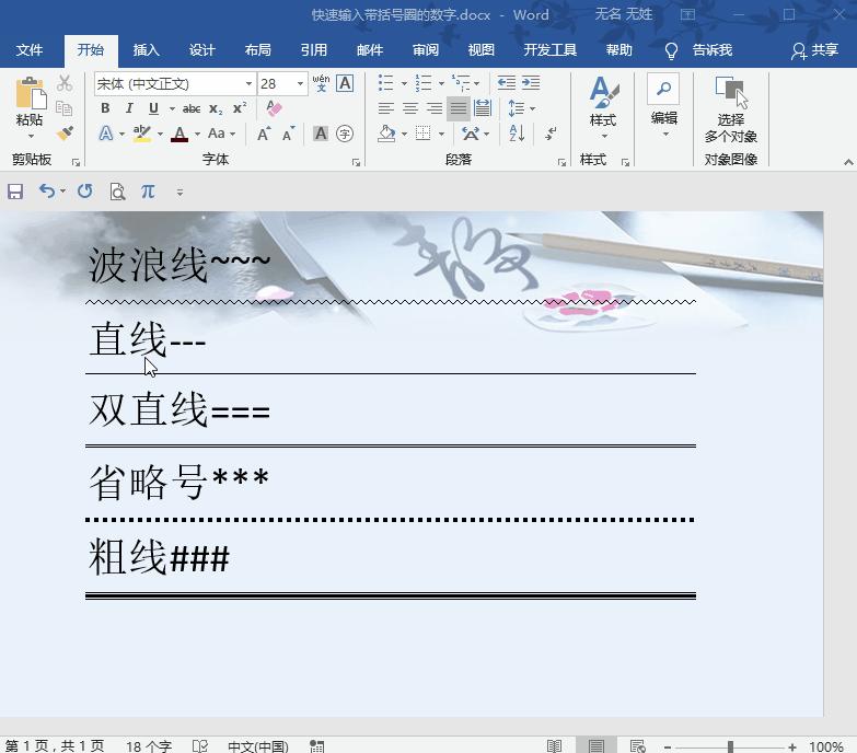 word中六角括号快捷键,word快速输入带圈数字快捷键