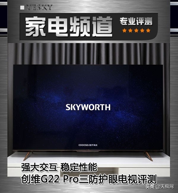 创维75a5pro与创维75g22pro哪个好,创维g22pro优缺点