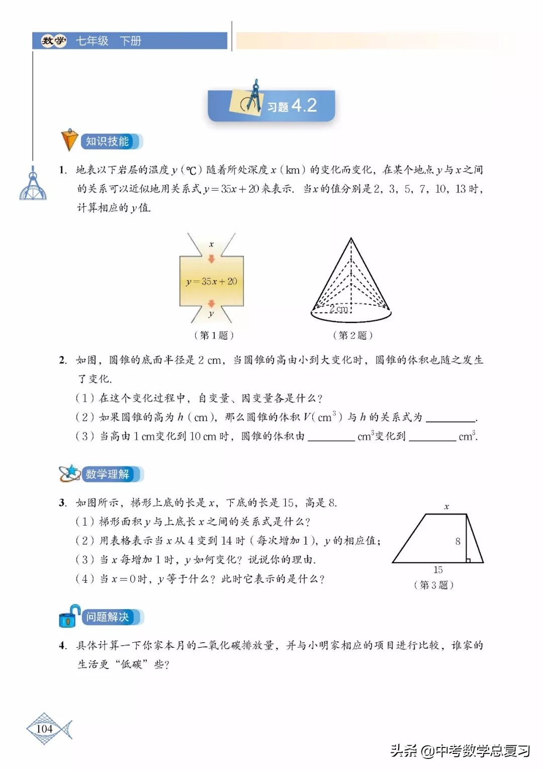 北师大版七年级下册数学难点归纳,北师大版数学7年级上册电子课本