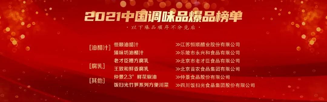 2021中国调味品排行榜,2022调味品排行榜