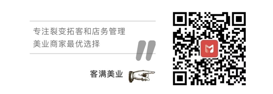 客满美业-杭州格莱美达成战略，共同打造私域流量下营销体系方案