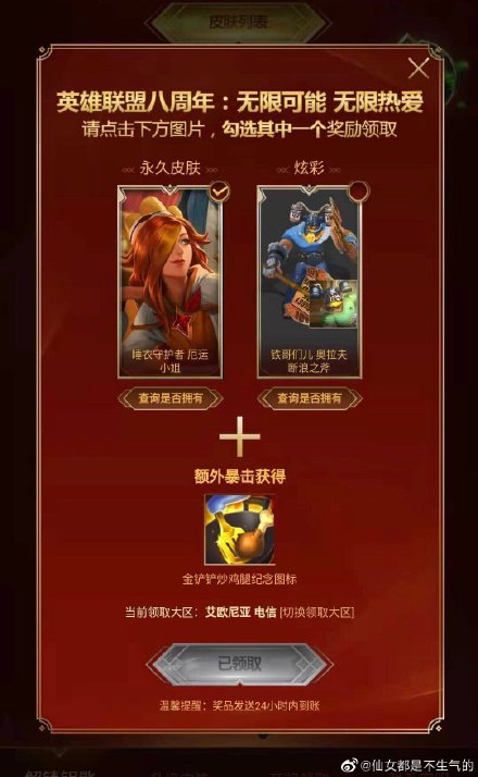 英雄联盟10周年全英雄全皮肤,英雄联盟八周年战斗之夜