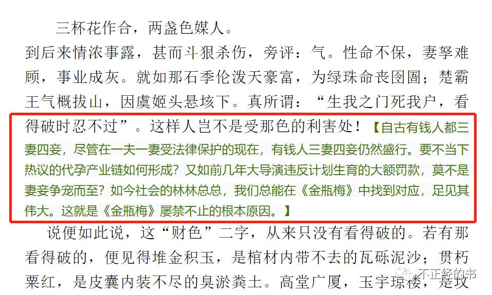 《*瓶金**梅》第一回西门庆热结十兄弟武二郎冷遇亲哥嫂,上）