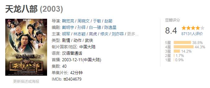袭胸,下跪,尿裤子,新版《天龙八部》还能再恶心点吗?