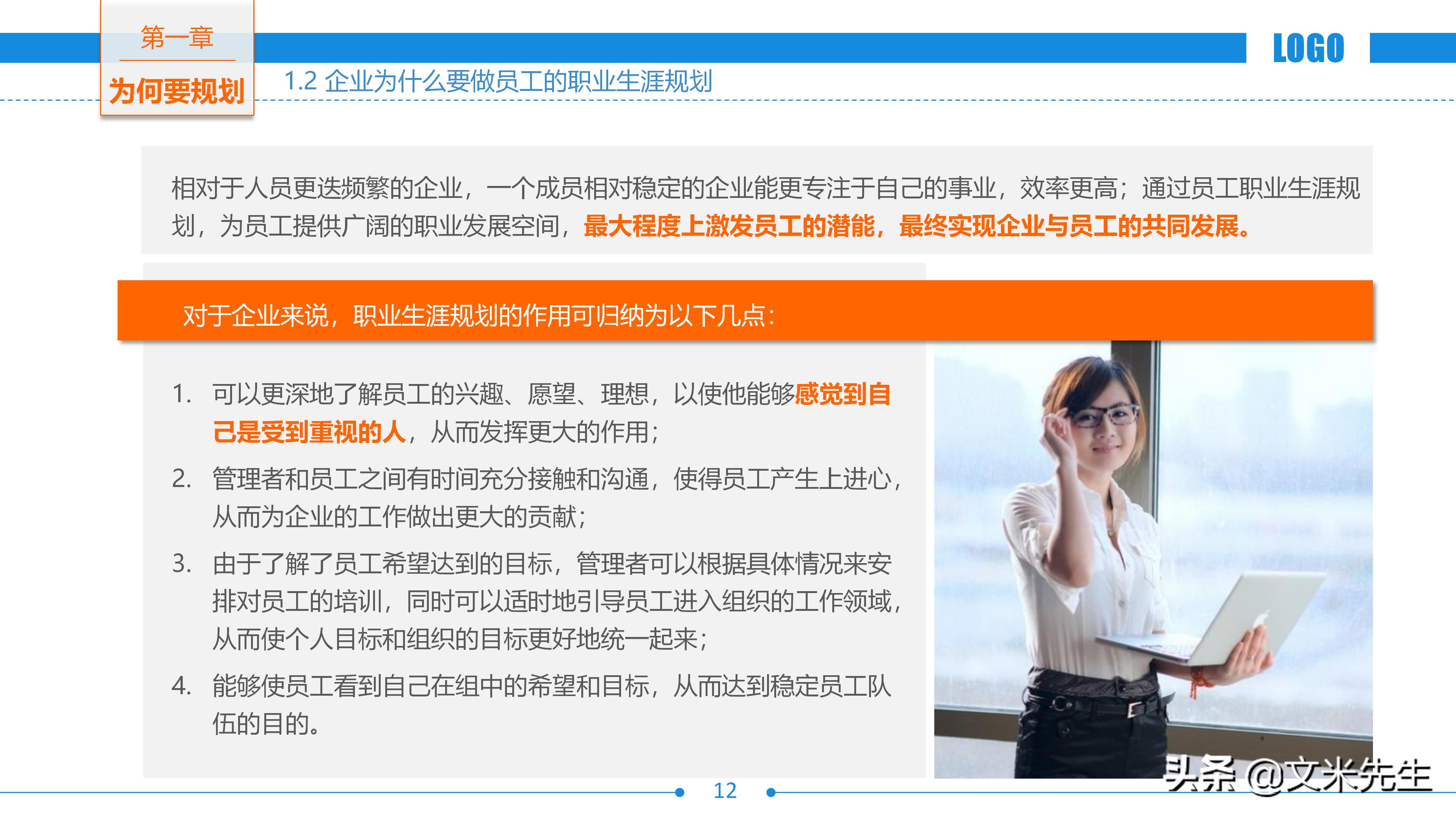 未来3年个人职业规划案例分享ppt,世界500强公司入职培训ppt