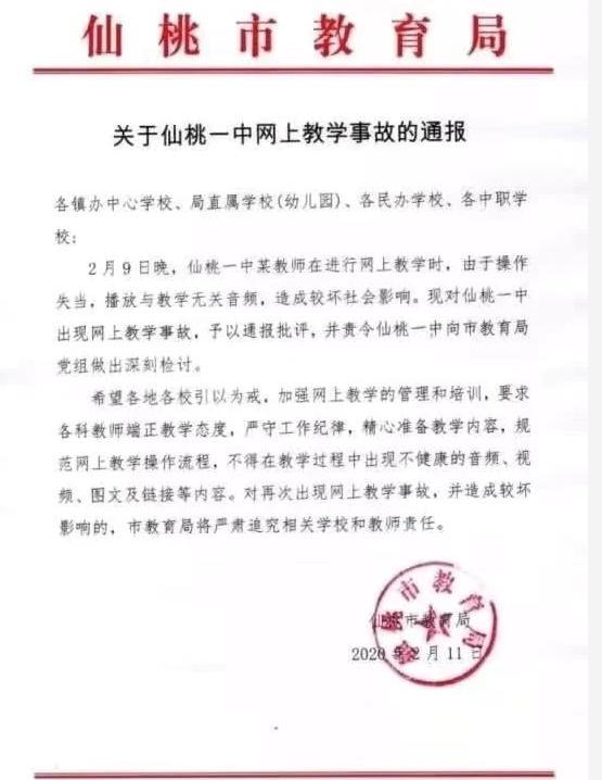 老师上网课疑现不雅聊天官方调查,湖北初二老师网课事件