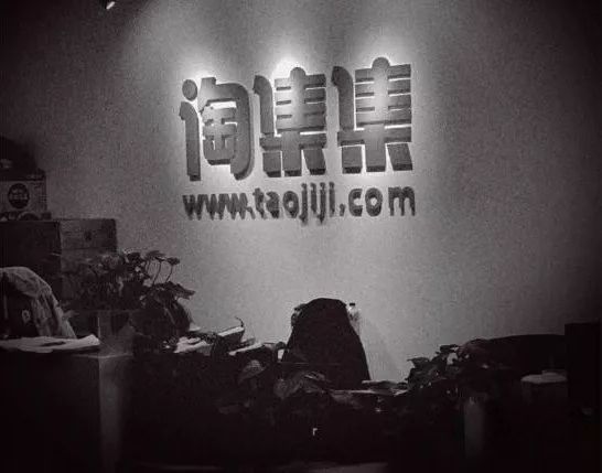 挪用商家货款获客？月亏超2亿的“黑马电商”淘集集倒下了