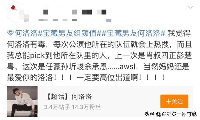 宝藏男友洛洛,何洛洛吐槽宝藏男友