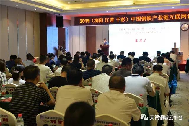 2019中国（浏阳）产业链互联网论坛成功举办