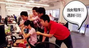漂亮的女程序员找不到另一半?又想骗我当程序员