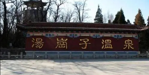 辽宁洗温泉哪里便宜,辽宁省最好的温泉在哪里