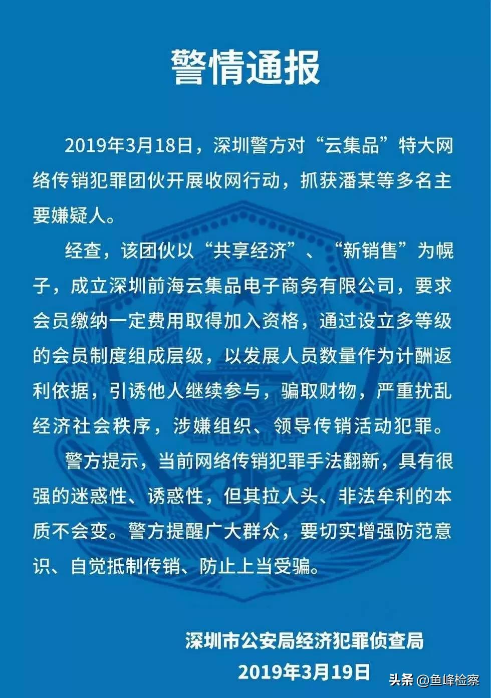 云集品柳州消息,警方历时三年破获两特大传销案