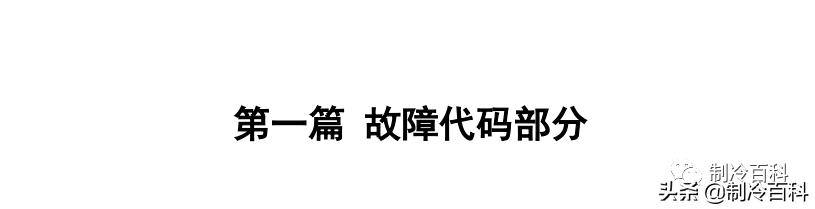 美的空调显示故障代码p1什么原因,美的空调电压低显示故障代码多少