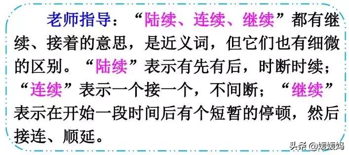 部编版语文三年级上同步练习答案,部编版三年级上册语文同步练习