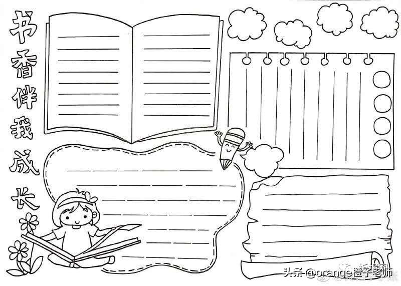 读书日记卡手抄报,读书小报读书推荐卡