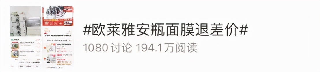 号称年度最低价惨遭打脸，欧莱雅“大促猫腻”引众怒！如何维权？|法治新闻眼