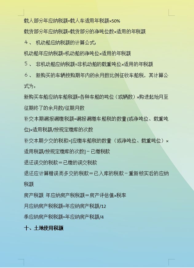 应纳税额的计算方法有哪些,应纳税所得额计算公式口诀