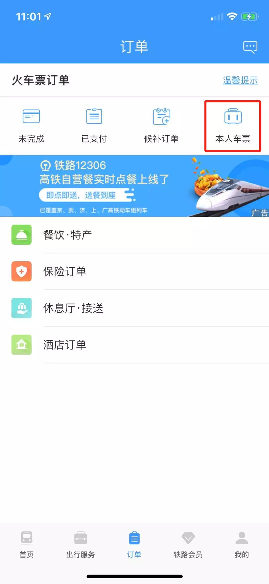 电子火车票怎么退票,火车最新退票规定