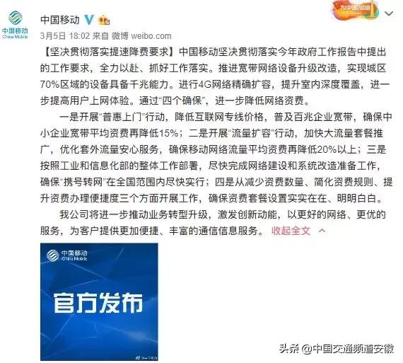 现在是否全部取消流量费,中国移动流量费将再降30%