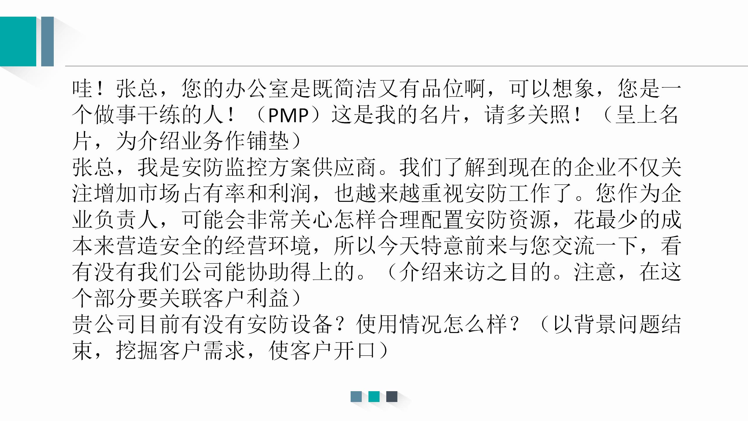 课程顾问销售话术开场白和技巧,背熟10句手机销售开场白话术